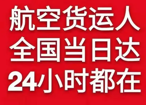 石家庄航空物流货物、航空货运:物流行业各岗位招聘